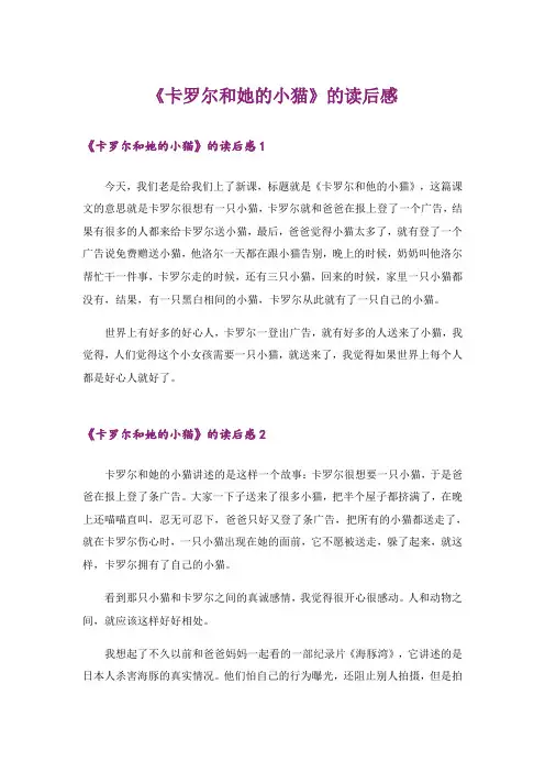 《卡罗尔和她的小猫》的读后感