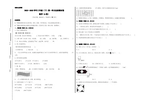 【考试版】沪教版2022-2023学年三年级数学下册第一单元达标测试A卷(含答案与解析)