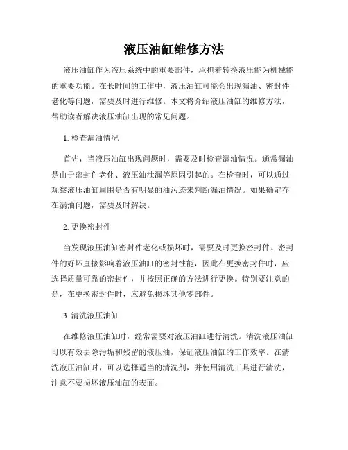 液压油缸维修方法