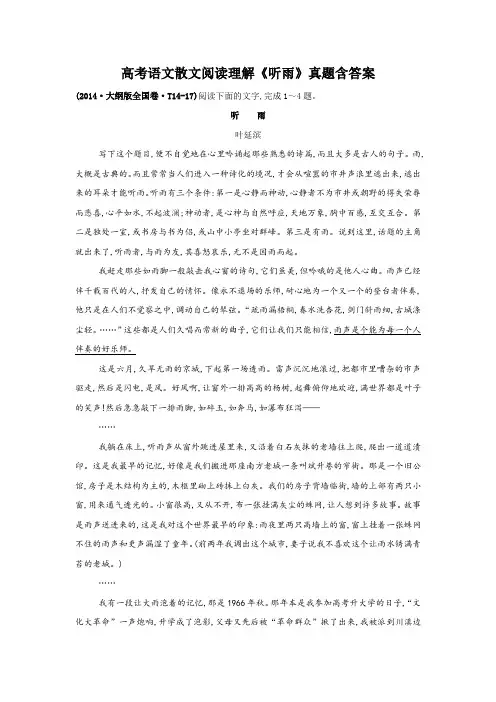 高考语文散文阅读理解《听雨》真题含答案