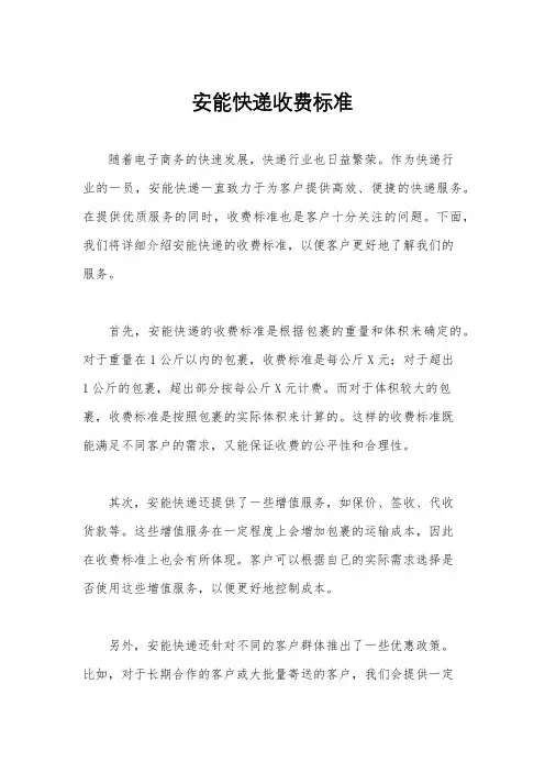 安能快递收费标准