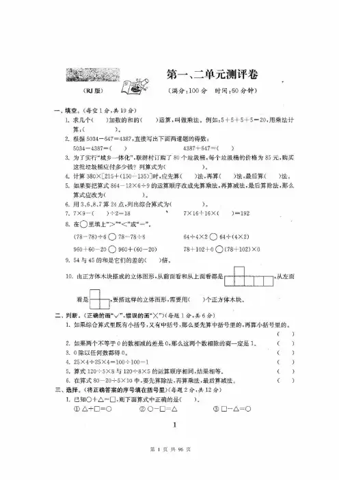 人教版四年级数学下册全套试卷附完整答案