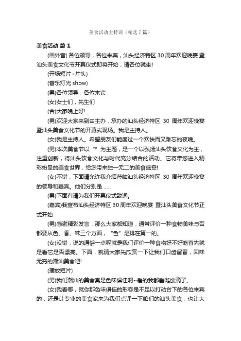 美食活动主持词（精选7篇）