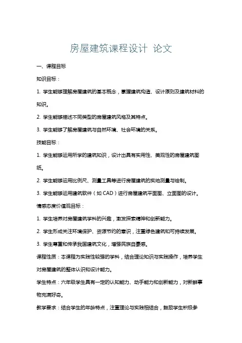 房屋建筑课程设计论文