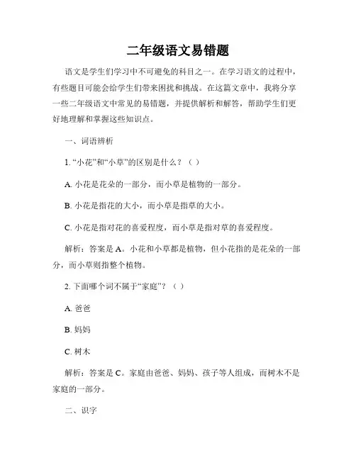 二年级语文易错题