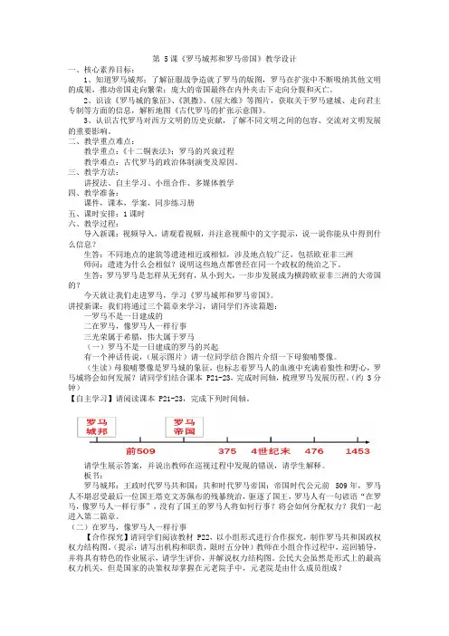 第5课 罗马城邦和罗马帝国(教案)- 初中历史人教统编版九年级上册