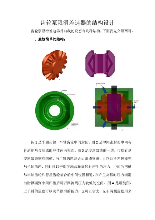 齿轮泵限滑差速器的结构设计