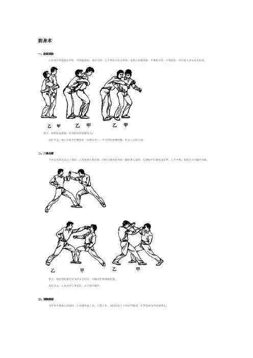 防身术