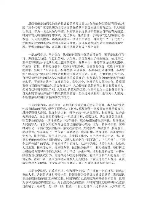 2020最新清正廉洁心得体会