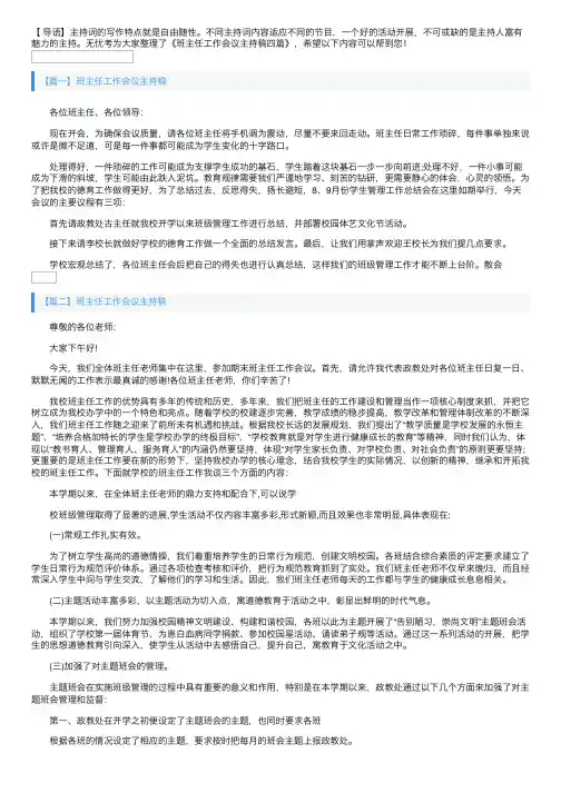 班主任工作会议主持稿四篇