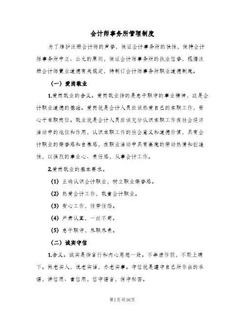 会计师事务所管理制度（六篇）