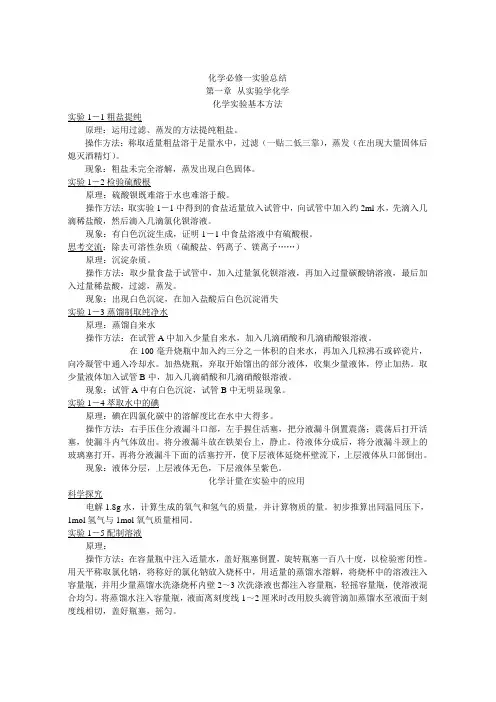 高中化学人教版必修一第一章实验总结