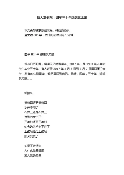 厦大邹振东：四年三十年想想就无眠