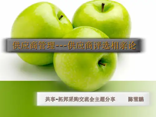 供应商管理主题分享