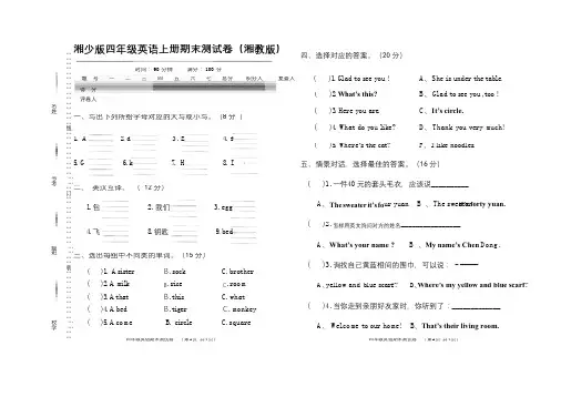 湘少版四年级英语上册期末测试卷(湘教版)