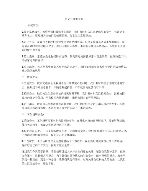 安全手抄报文案
