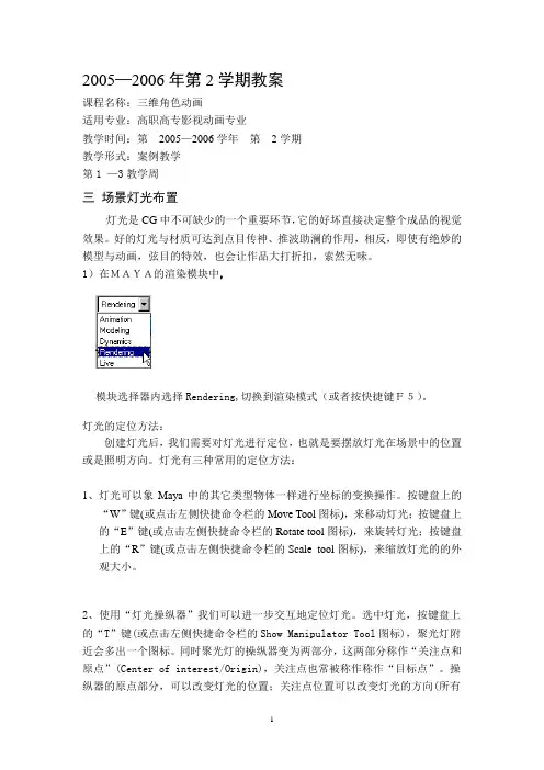 场景灯光布置