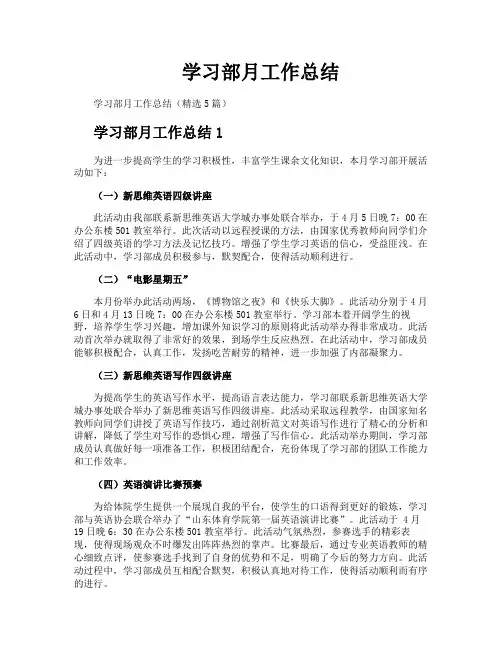 学习部月工作总结