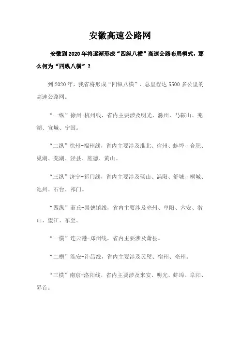 安徽高速公路网布局详解