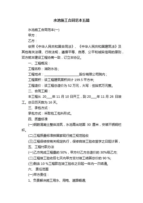 水池施工合同范本五篇