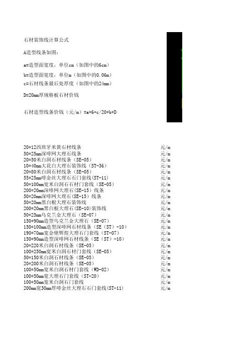 石材线条价格计算公式