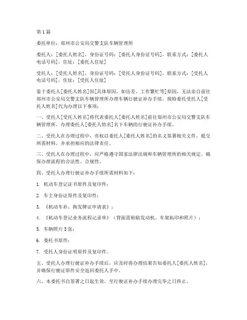 郑州补办行驶证委托书(3篇)