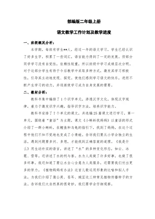 新部编版二年级上册语文教学工作计划及进度表