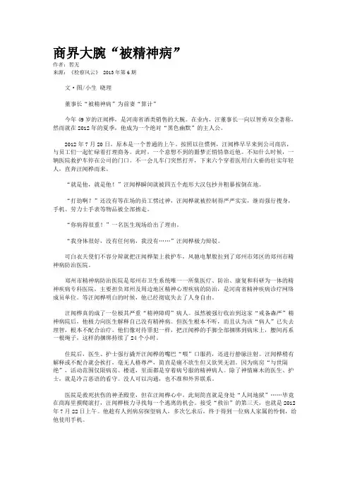 商界大腕“被精神病”
