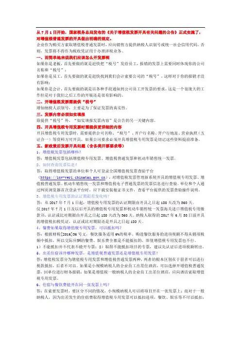 对增值税普通发票的开具做出明确的规定