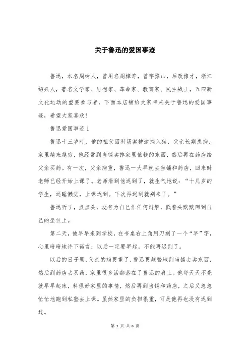 关于鲁迅的爱国事迹
