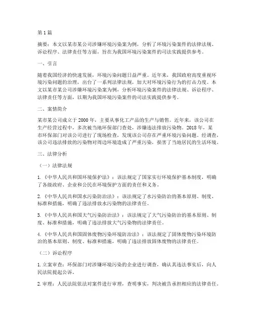 法律的典型案件分析论文(3篇)