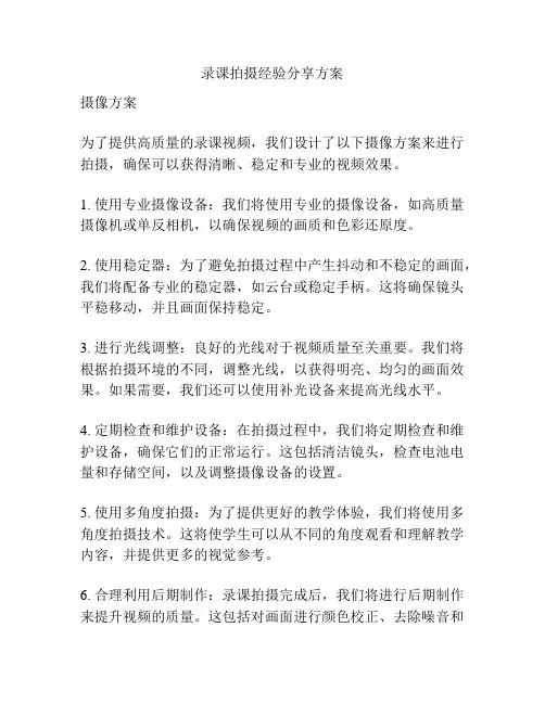 录课拍摄经验分享方案