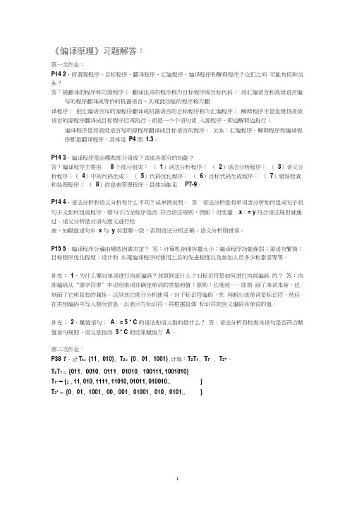 南邮《编译原理》课后习题解答