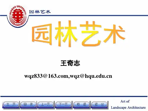 园林转折期
