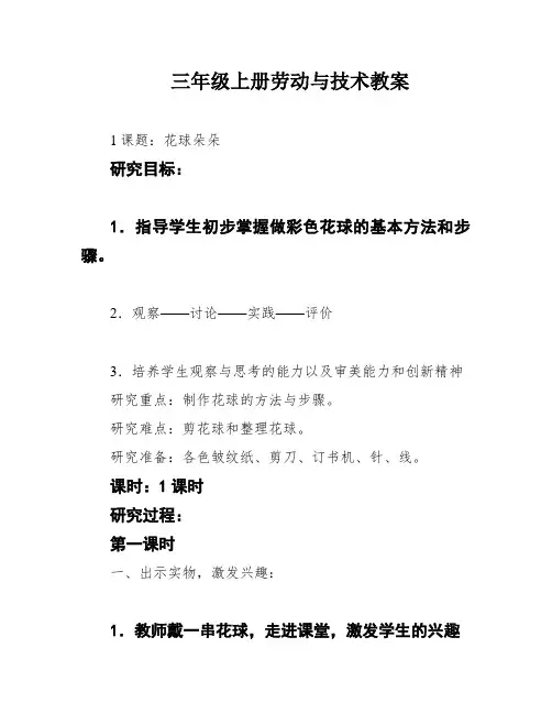三年级上册劳动与技术教案