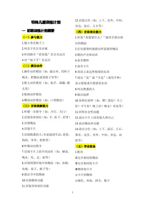 特殊儿童康复训练计划