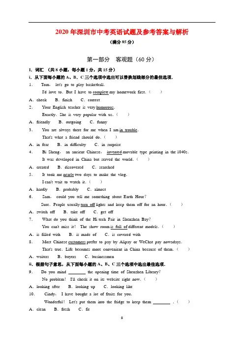 2020年广东省深圳市中考英语试题及参考答案(word解析版)
