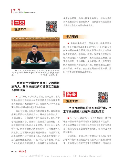 “用新时代中国特色社会主义思想铸魂育人,贯彻党的教育方针落实立德树人根本任务”等8则