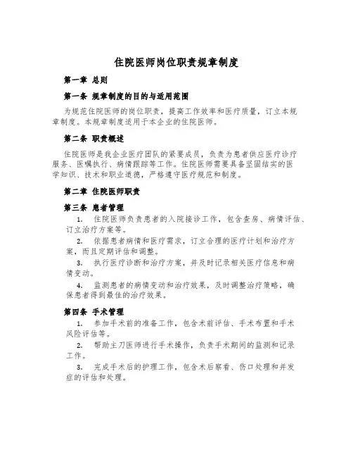 住院医师岗位职责规章制度