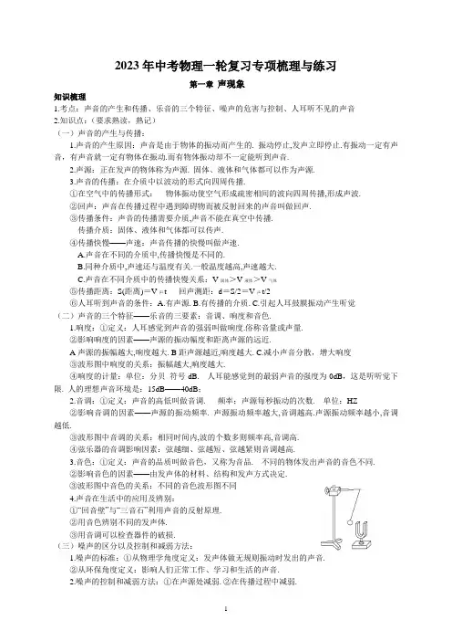 2023年中考物理一轮复习专项梳理与练习--声现象