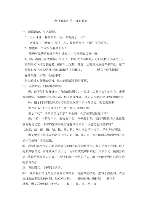 《放飞蜻蜓》教案