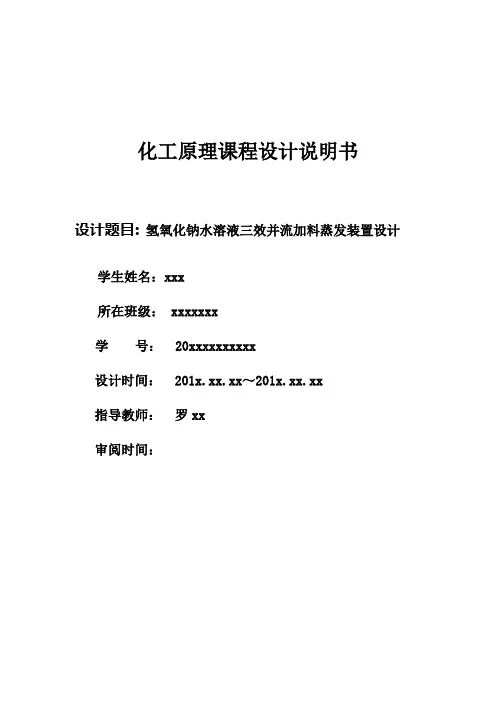 化工原理课程设计说明书