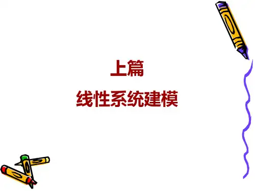 过程建模4-模型阶辨识