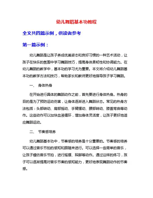 幼儿舞蹈基本功教程