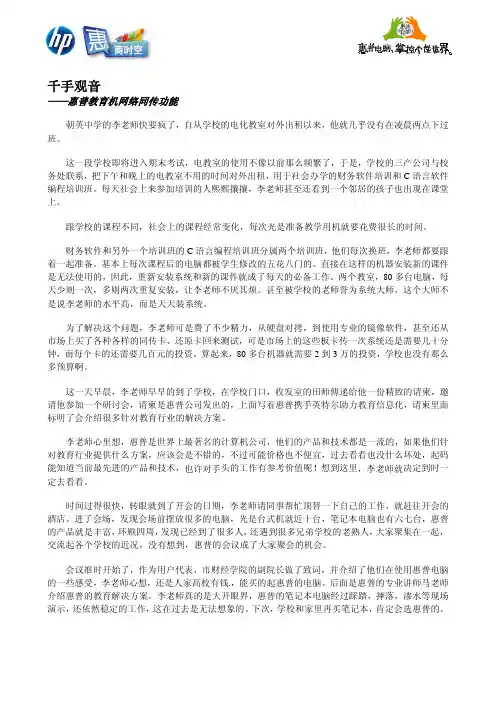 ——惠普教育机网络同传功能(惠商时空)