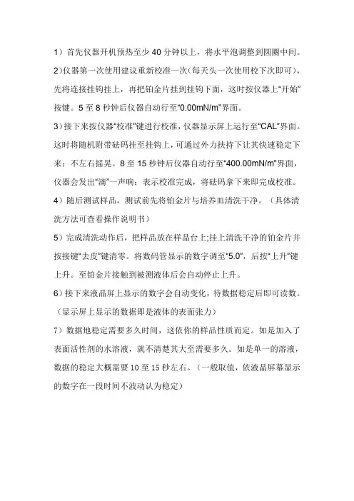 表面张力仪操作说明