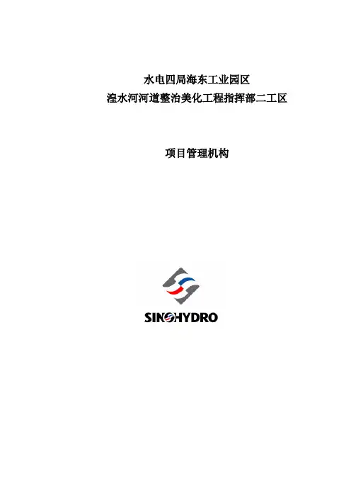 二工区管理机构(终稿)
