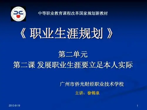 职业生涯规划·第二单元第二课