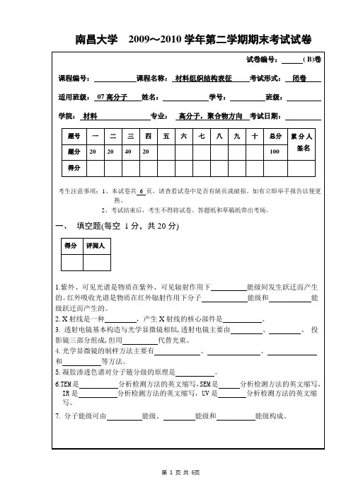 材料表征学试卷B