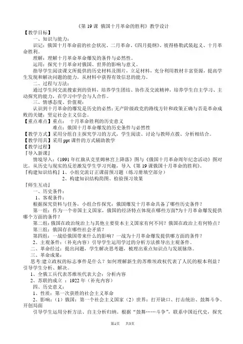 《第19课俄国十月革命的胜利》教学设计